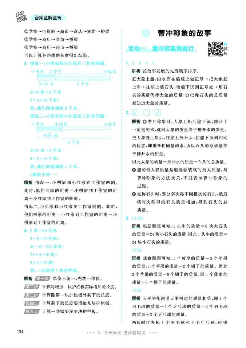 25秋53天天练三上人教数学_1754558703339_25秋小学语数英1-6年级《53天天练》合集_25秋53天天练数学各版本_25秋53天天练1-6上人教数学