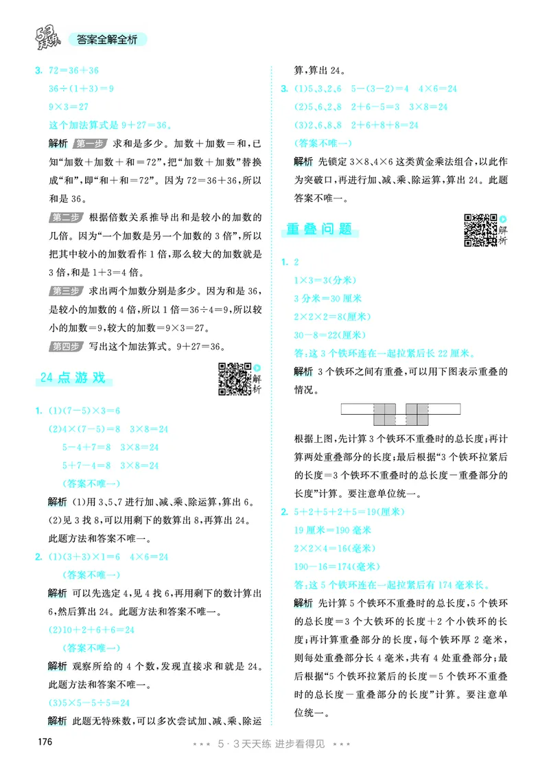 25秋53天天练三上人教数学_1754558703339_25秋小学语数英1-6年级《53天天练》合集_25秋53天天练数学各版本_25秋53天天练1-6上人教数学