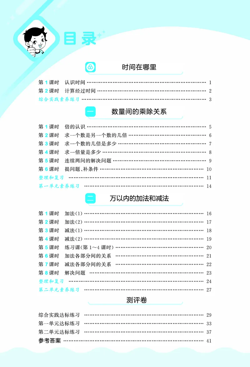 25秋53天天练三上人教数学_1754558703339_25秋小学语数英1-6年级《53天天练》合集_25秋53天天练数学各版本_25秋53天天练1-6上人教数学