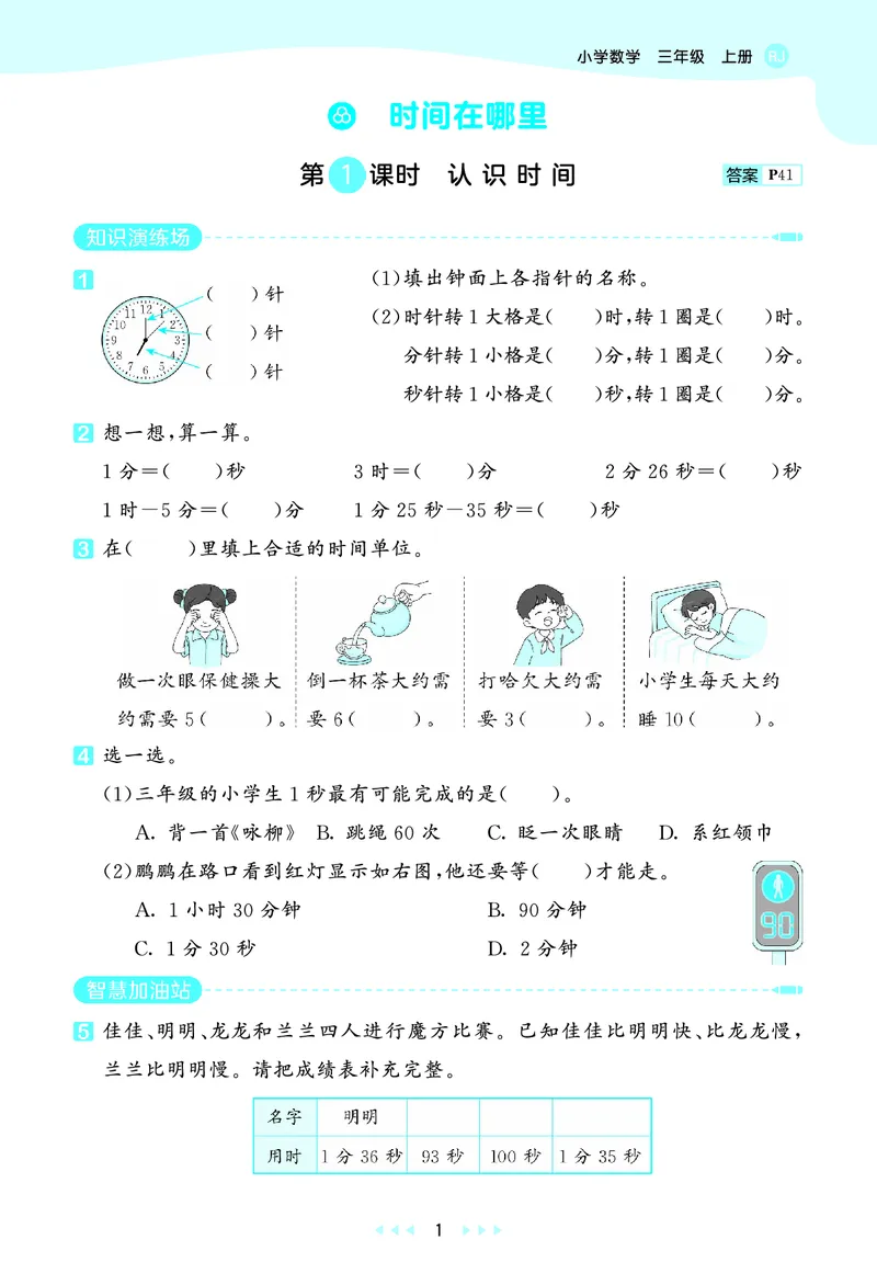 25秋53天天练三上人教数学_1754558703339_25秋小学语数英1-6年级《53天天练》合集_25秋53天天练数学各版本_25秋53天天练1-6上人教数学