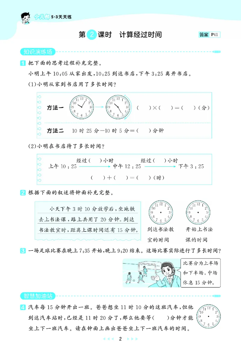 25秋53天天练三上人教数学_1754558703339_25秋小学语数英1-6年级《53天天练》合集_25秋53天天练数学各版本_25秋53天天练1-6上人教数学