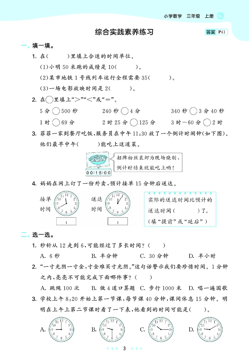 25秋53天天练三上人教数学_1754558703339_25秋小学语数英1-6年级《53天天练》合集_25秋53天天练数学各版本_25秋53天天练1-6上人教数学