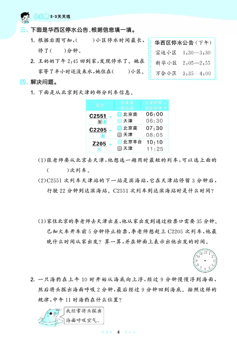 25秋53天天练三上人教数学_1754558703339_25秋小学语数英1-6年级《53天天练》合集_25秋53天天练数学各版本_25秋53天天练1-6上人教数学