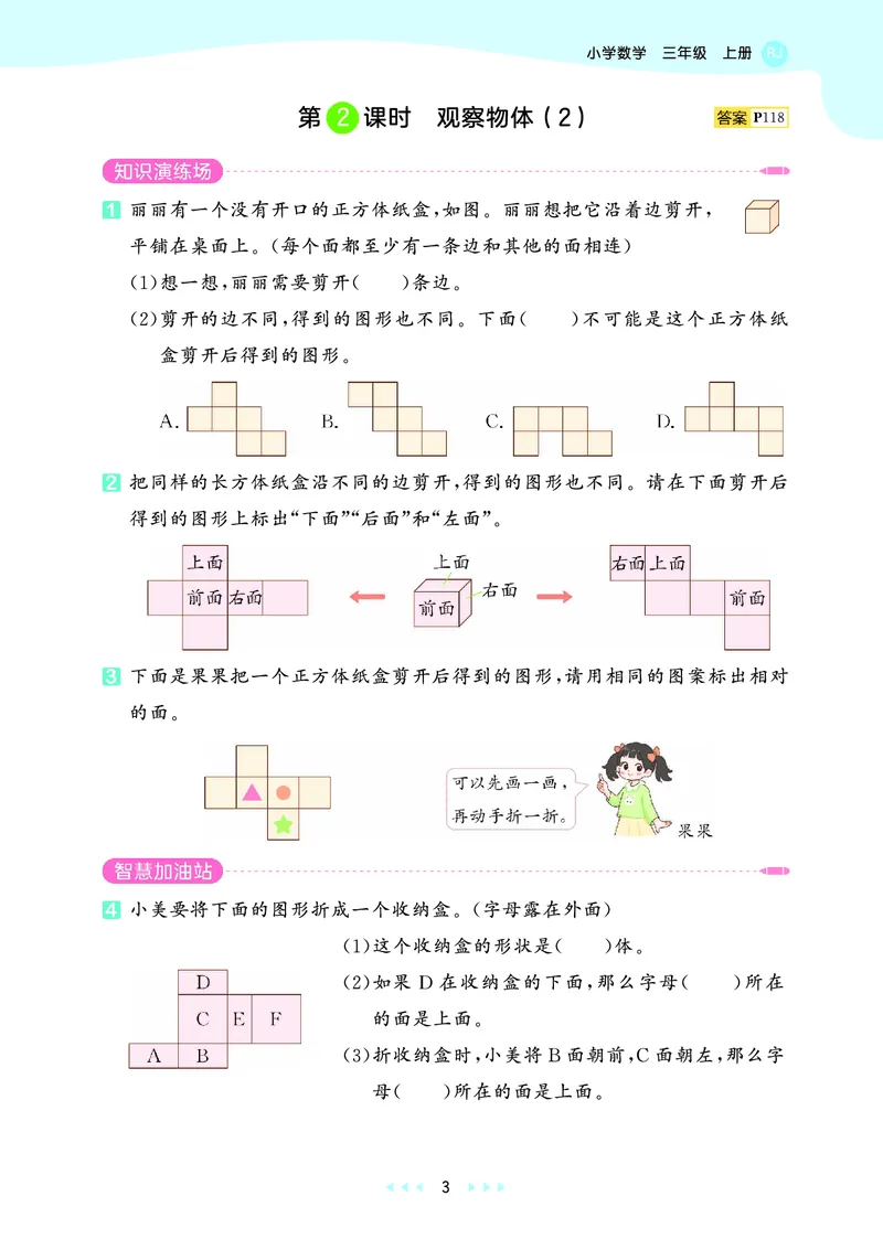 25秋53天天练三上人教数学_1754558703339_25秋小学语数英1-6年级《53天天练》合集_25秋53天天练数学各版本_25秋53天天练1-6上人教数学
