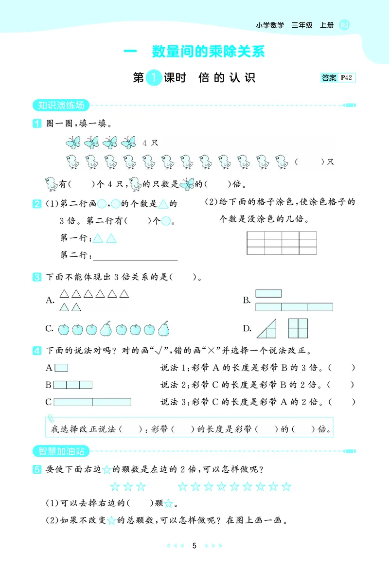 25秋53天天练三上人教数学_1754558703339_25秋小学语数英1-6年级《53天天练》合集_25秋53天天练数学各版本_25秋53天天练1-6上人教数学