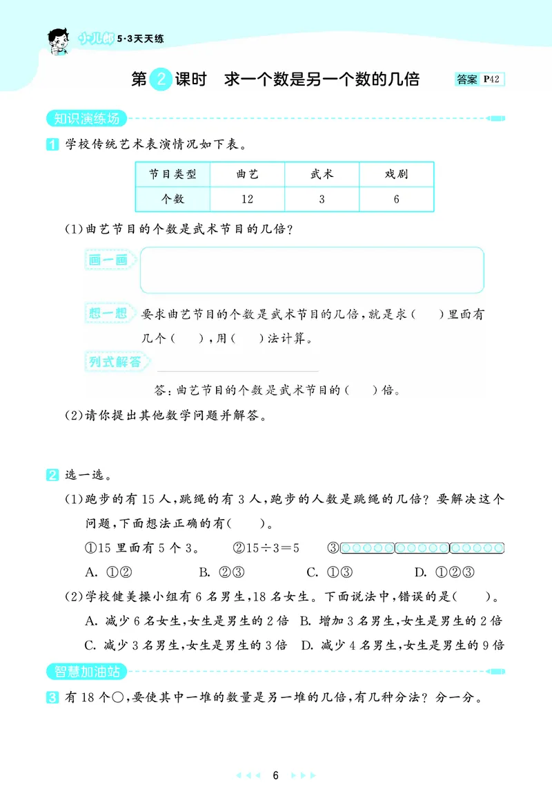 25秋53天天练三上人教数学_1754558703339_25秋小学语数英1-6年级《53天天练》合集_25秋53天天练数学各版本_25秋53天天练1-6上人教数学