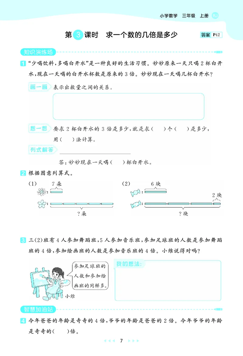 25秋53天天练三上人教数学_1754558703339_25秋小学语数英1-6年级《53天天练》合集_25秋53天天练数学各版本_25秋53天天练1-6上人教数学