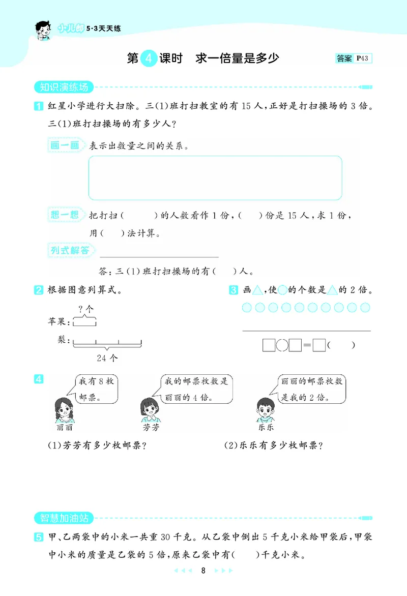 25秋53天天练三上人教数学_1754558703339_25秋小学语数英1-6年级《53天天练》合集_25秋53天天练数学各版本_25秋53天天练1-6上人教数学