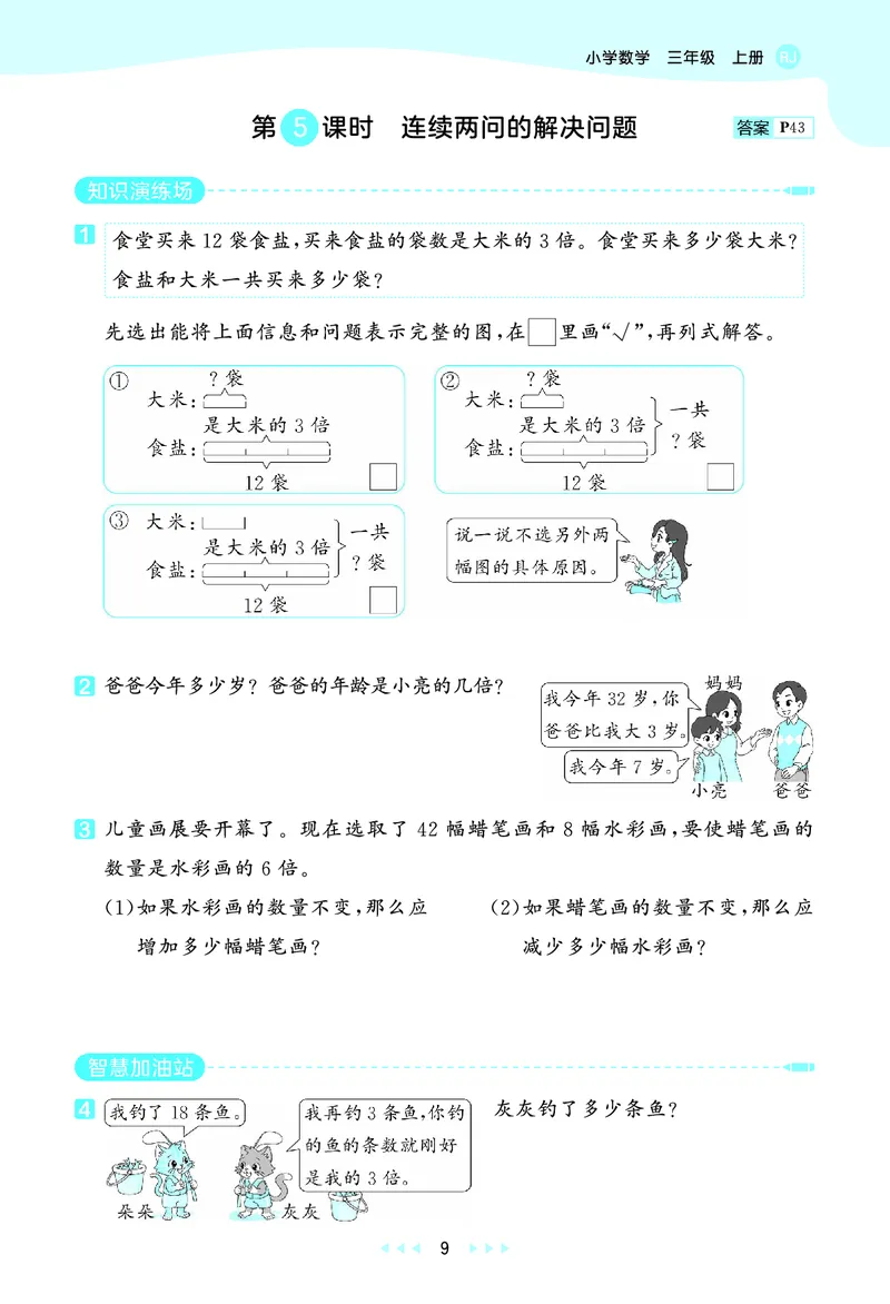 25秋53天天练三上人教数学_1754558703339_25秋小学语数英1-6年级《53天天练》合集_25秋53天天练数学各版本_25秋53天天练1-6上人教数学