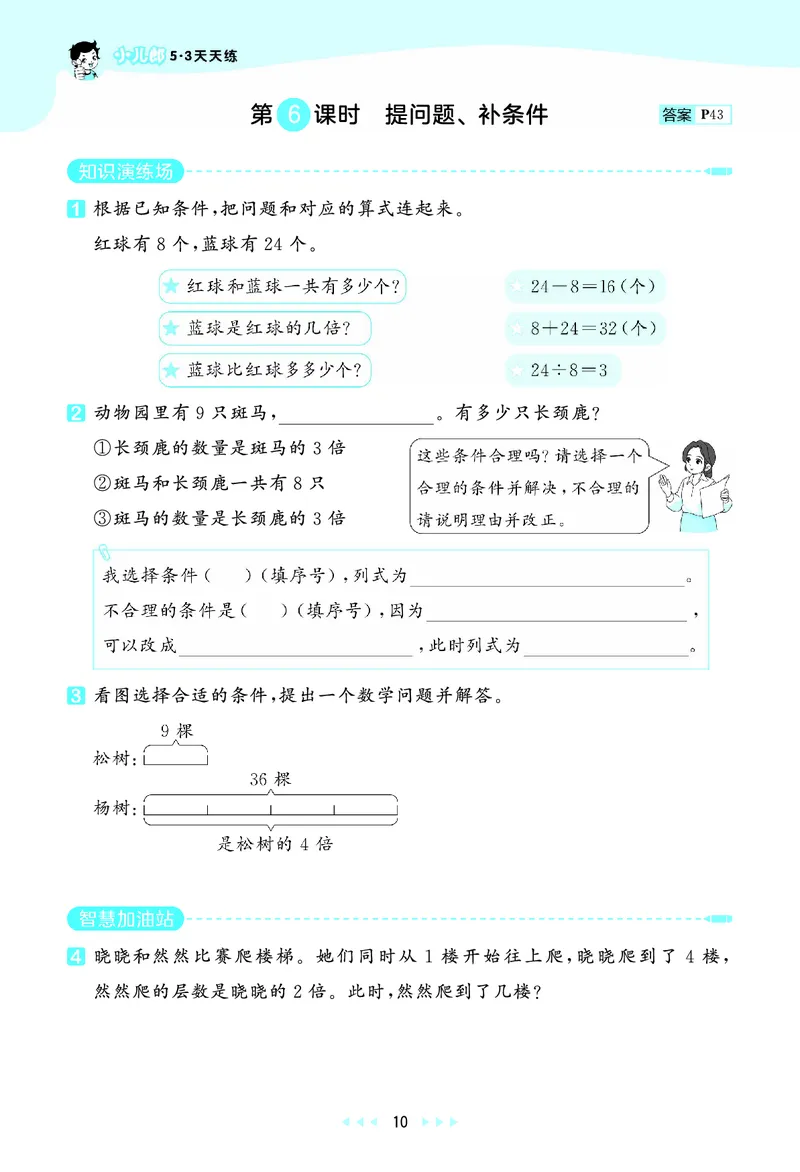 25秋53天天练三上人教数学_1754558703339_25秋小学语数英1-6年级《53天天练》合集_25秋53天天练数学各版本_25秋53天天练1-6上人教数学