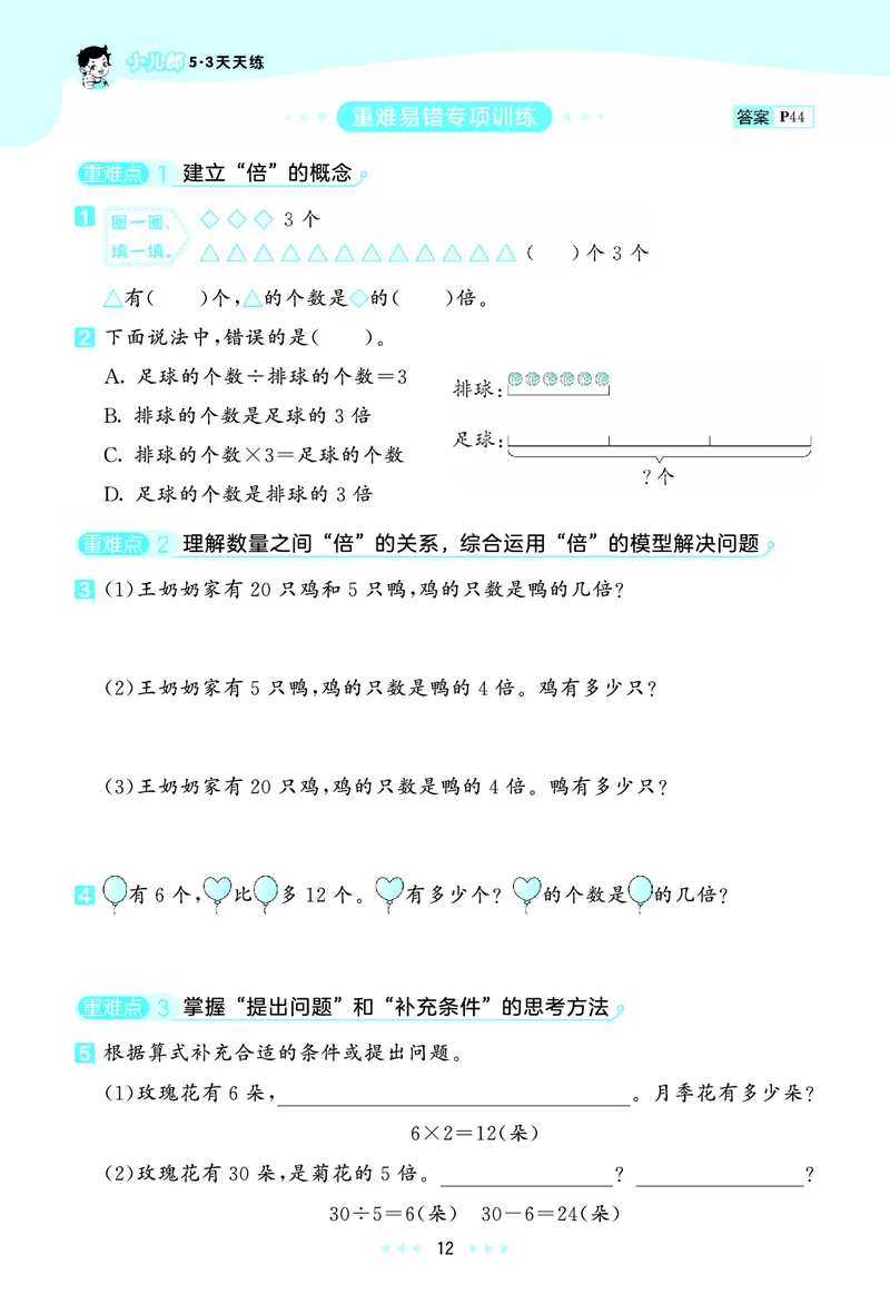 25秋53天天练三上人教数学_1754558703339_25秋小学语数英1-6年级《53天天练》合集_25秋53天天练数学各版本_25秋53天天练1-6上人教数学