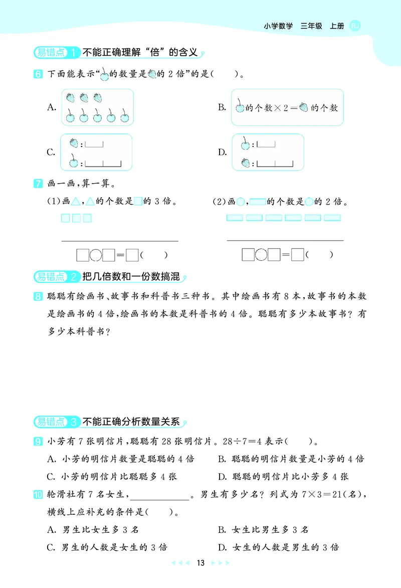 25秋53天天练三上人教数学_1754558703339_25秋小学语数英1-6年级《53天天练》合集_25秋53天天练数学各版本_25秋53天天练1-6上人教数学