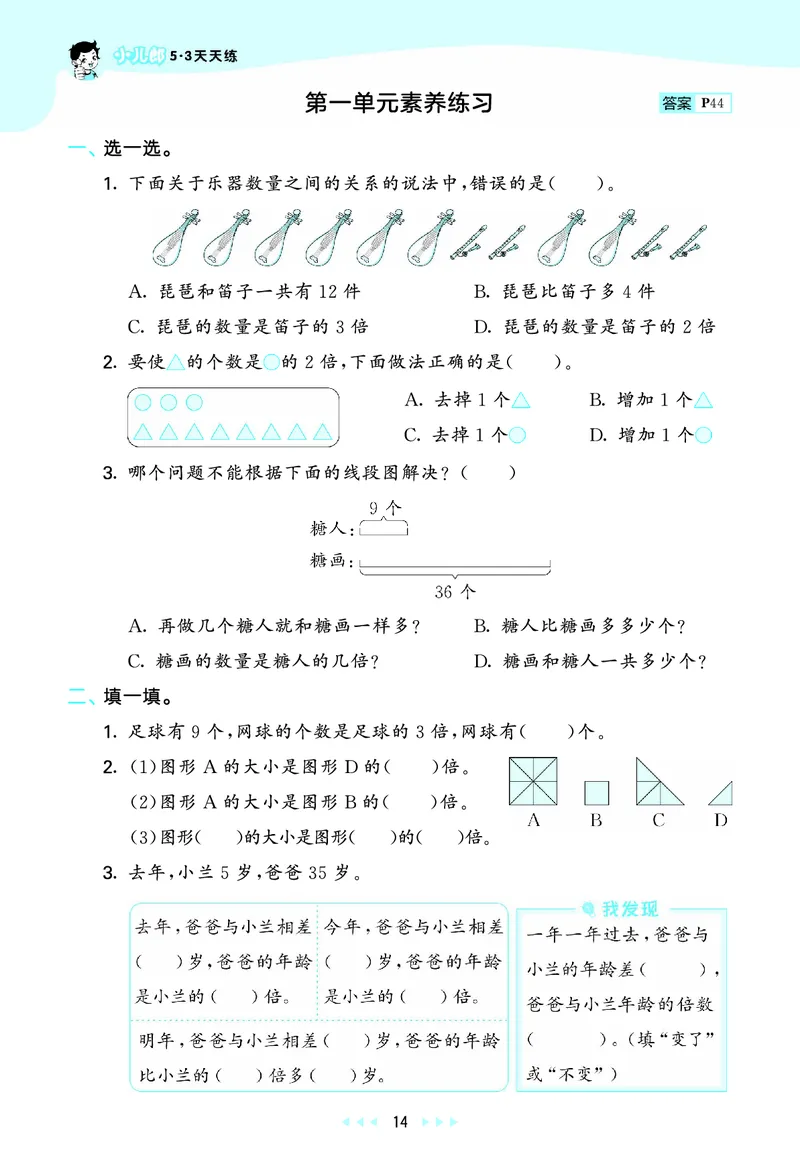 25秋53天天练三上人教数学_1754558703339_25秋小学语数英1-6年级《53天天练》合集_25秋53天天练数学各版本_25秋53天天练1-6上人教数学