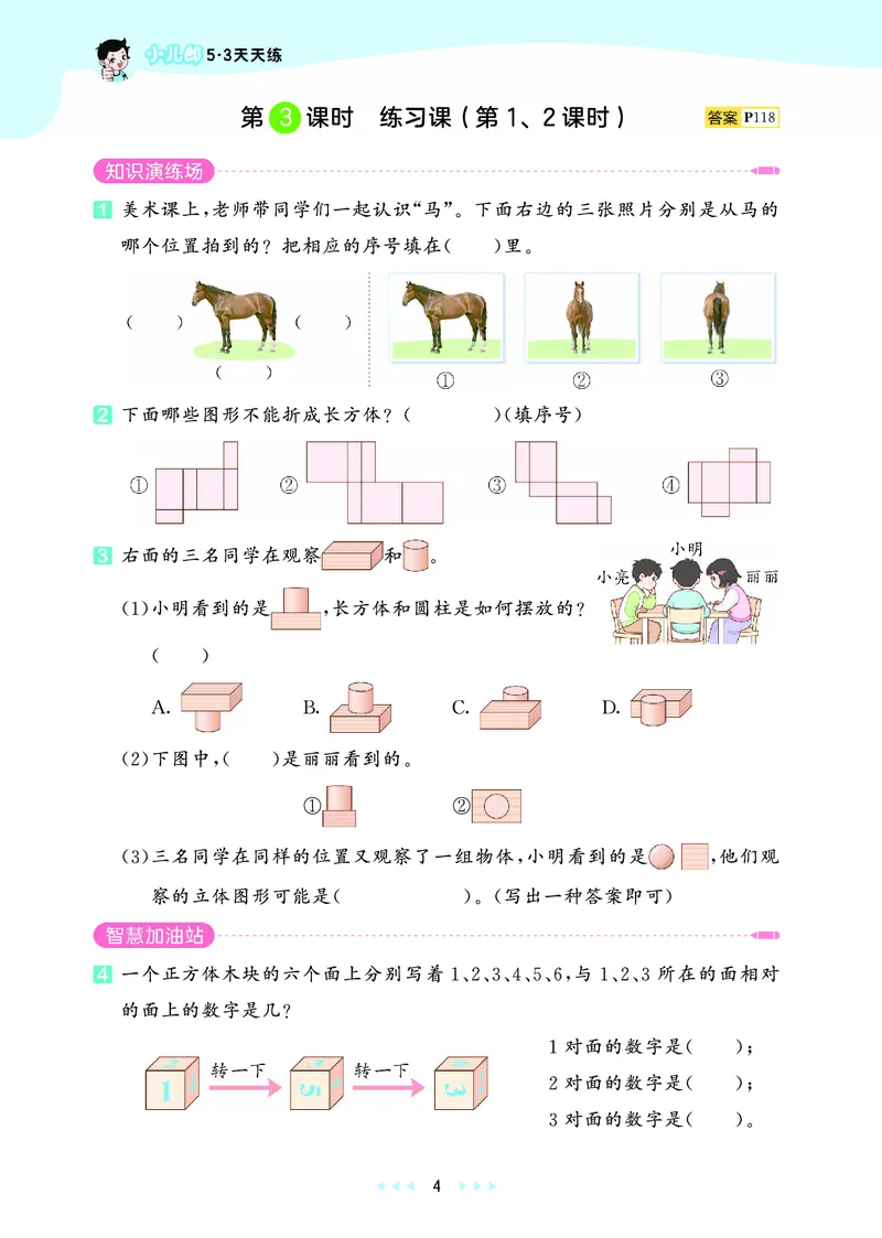 25秋53天天练三上人教数学_1754558703339_25秋小学语数英1-6年级《53天天练》合集_25秋53天天练数学各版本_25秋53天天练1-6上人教数学