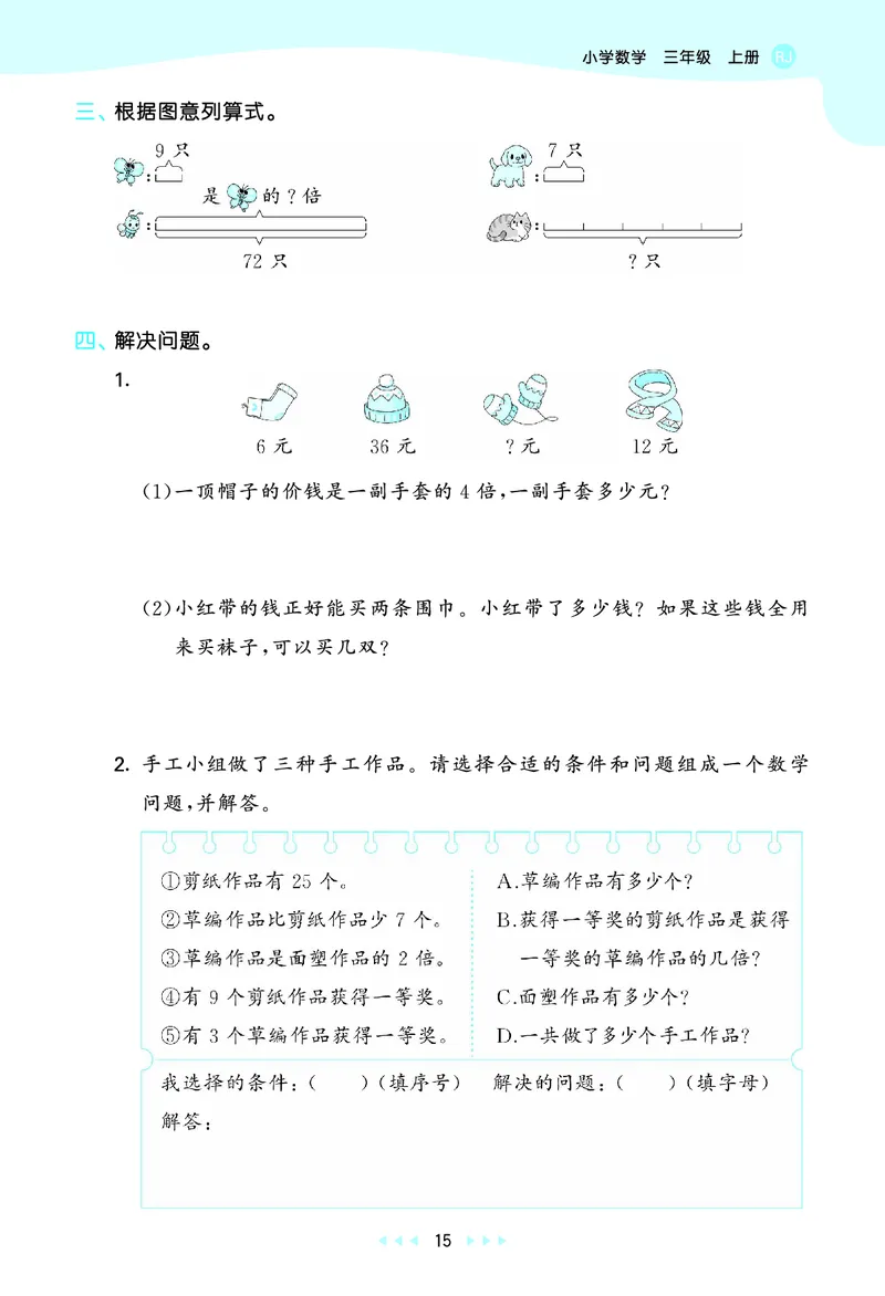 25秋53天天练三上人教数学_1754558703339_25秋小学语数英1-6年级《53天天练》合集_25秋53天天练数学各版本_25秋53天天练1-6上人教数学