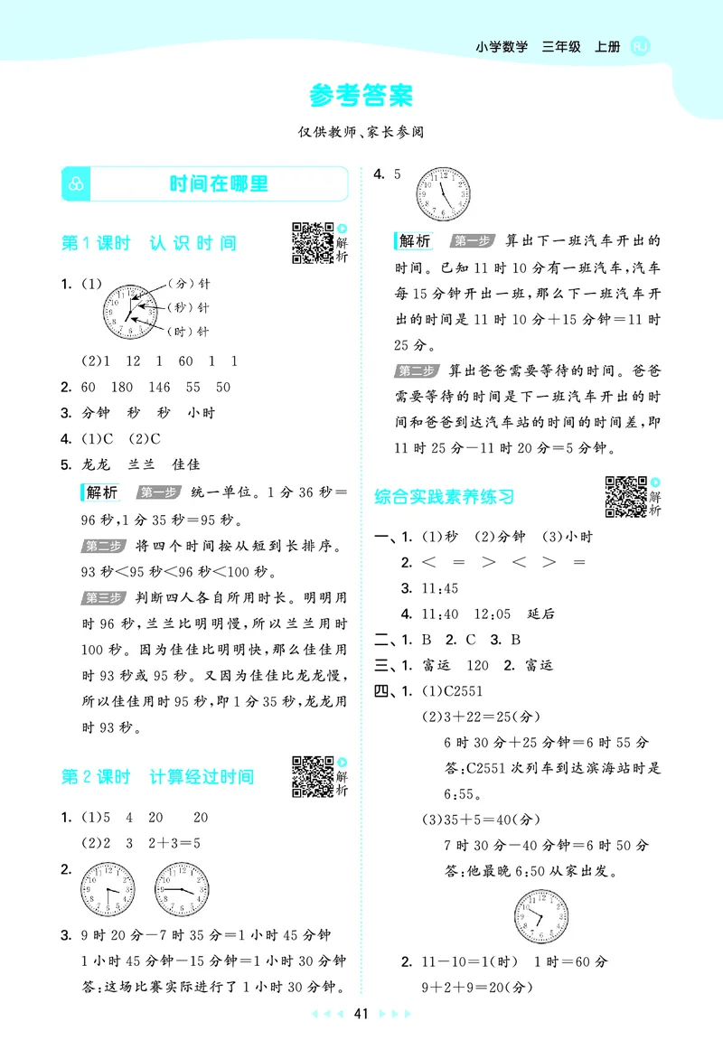 25秋53天天练三上人教数学_1754558703339_25秋小学语数英1-6年级《53天天练》合集_25秋53天天练数学各版本_25秋53天天练1-6上人教数学