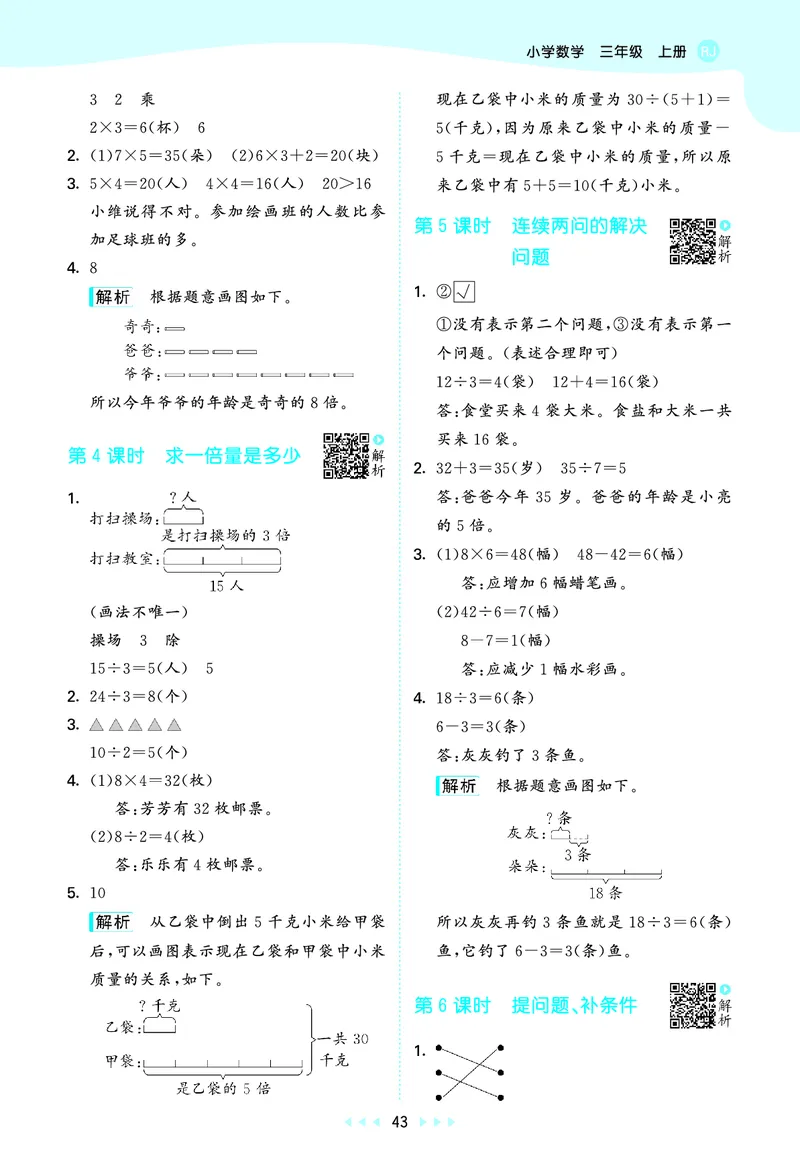 25秋53天天练三上人教数学_1754558703339_25秋小学语数英1-6年级《53天天练》合集_25秋53天天练数学各版本_25秋53天天练1-6上人教数学