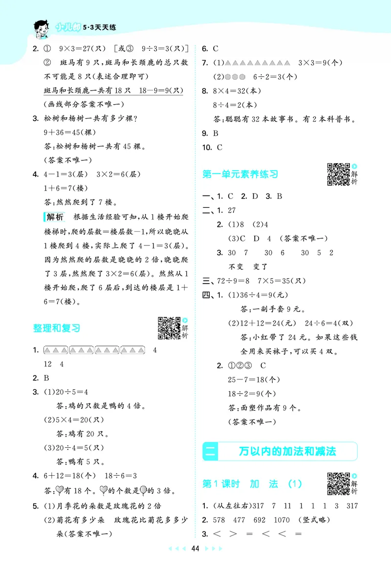 25秋53天天练三上人教数学_1754558703339_25秋小学语数英1-6年级《53天天练》合集_25秋53天天练数学各版本_25秋53天天练1-6上人教数学