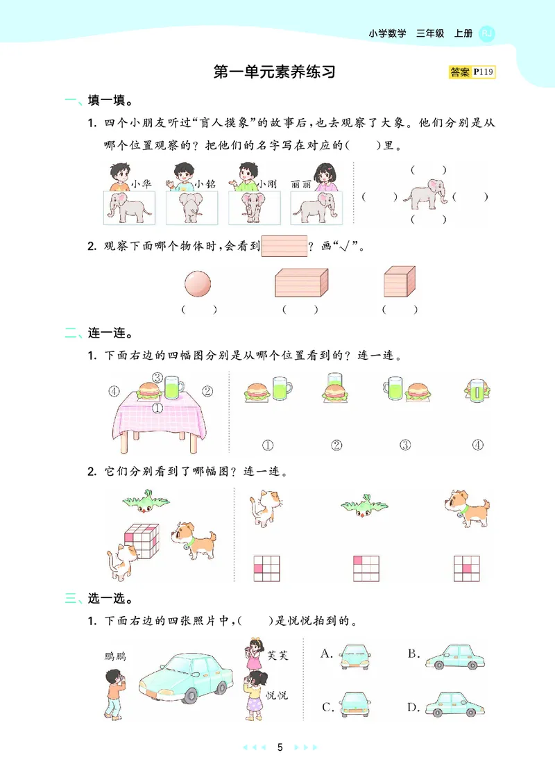 25秋53天天练三上人教数学_1754558703339_25秋小学语数英1-6年级《53天天练》合集_25秋53天天练数学各版本_25秋53天天练1-6上人教数学