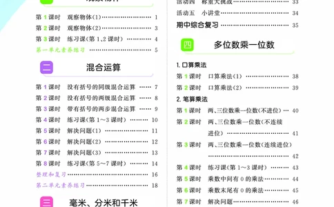 25秋53天天练三上人教数学_1754558703339_25秋小学语数英1-6年级《53天天练》合集_25秋53天天练数学各版本_25秋53天天练1-6上人教数学
