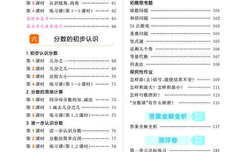 25秋53天天练三上人教数学_1754558703339_25秋小学语数英1-6年级《53天天练》合集_25秋53天天练数学各版本_25秋53天天练1-6上人教数学