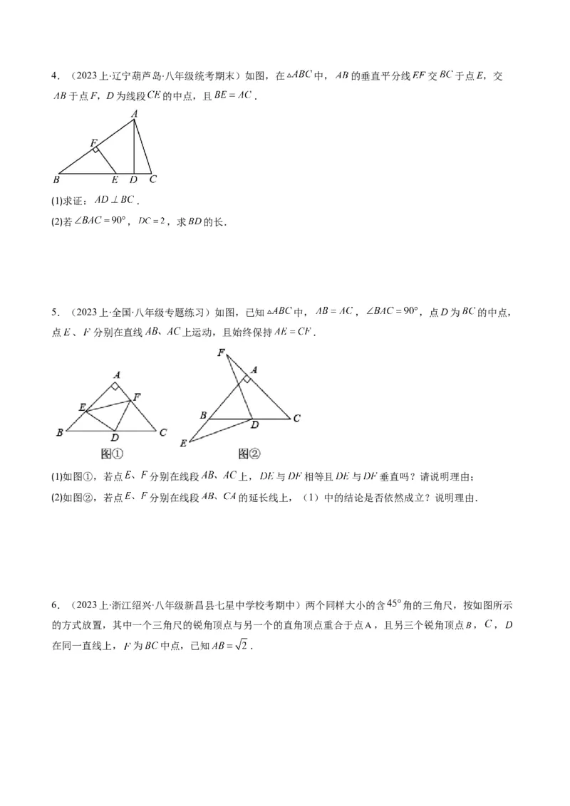 第一章第07讲解题技巧专题：利用等腰三角形的'三线合一'作辅助线(3类热点题型讲练)（原卷版）_北师大初中数学_8下-北师大版初中数学_旧版-可参考