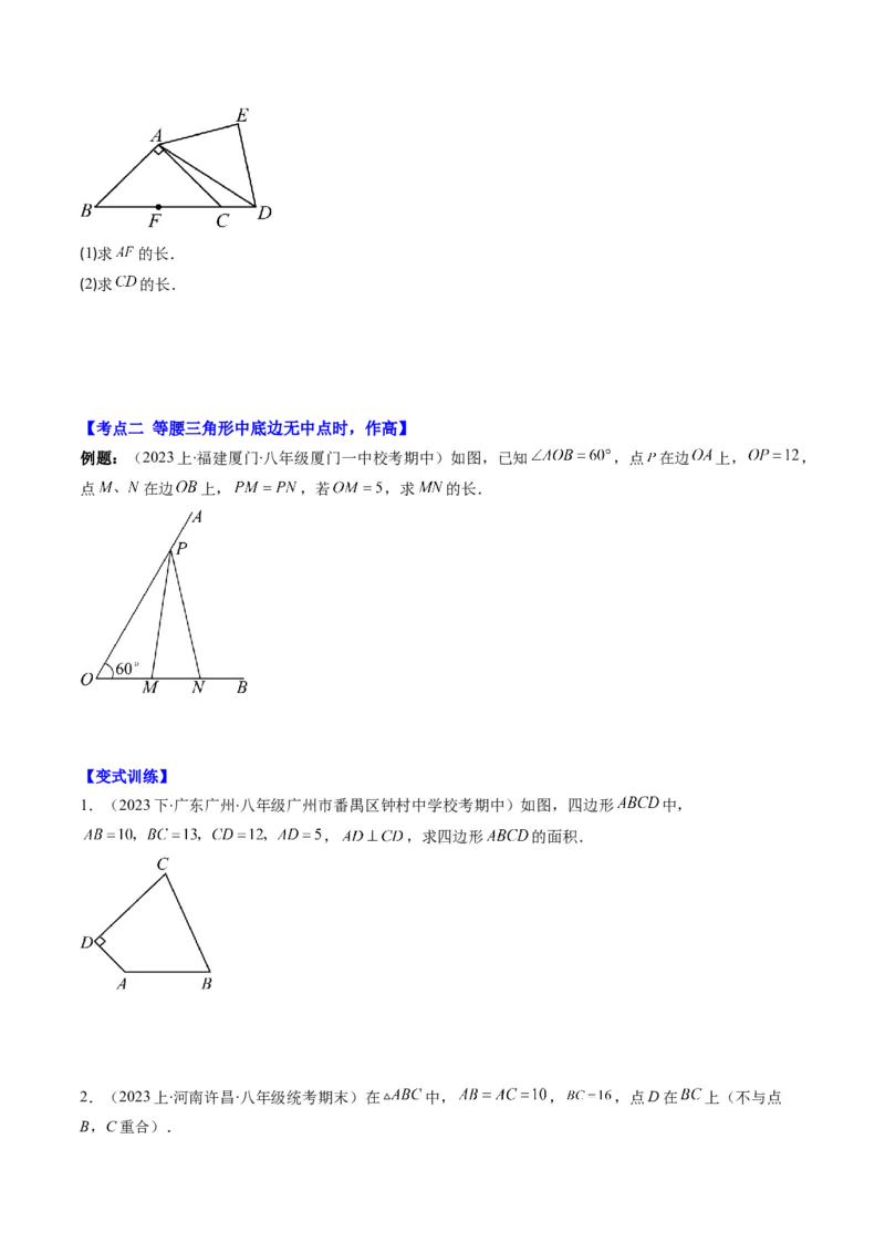 第一章第07讲解题技巧专题：利用等腰三角形的'三线合一'作辅助线(3类热点题型讲练)（原卷版）_北师大初中数学_8下-北师大版初中数学_旧版-可参考