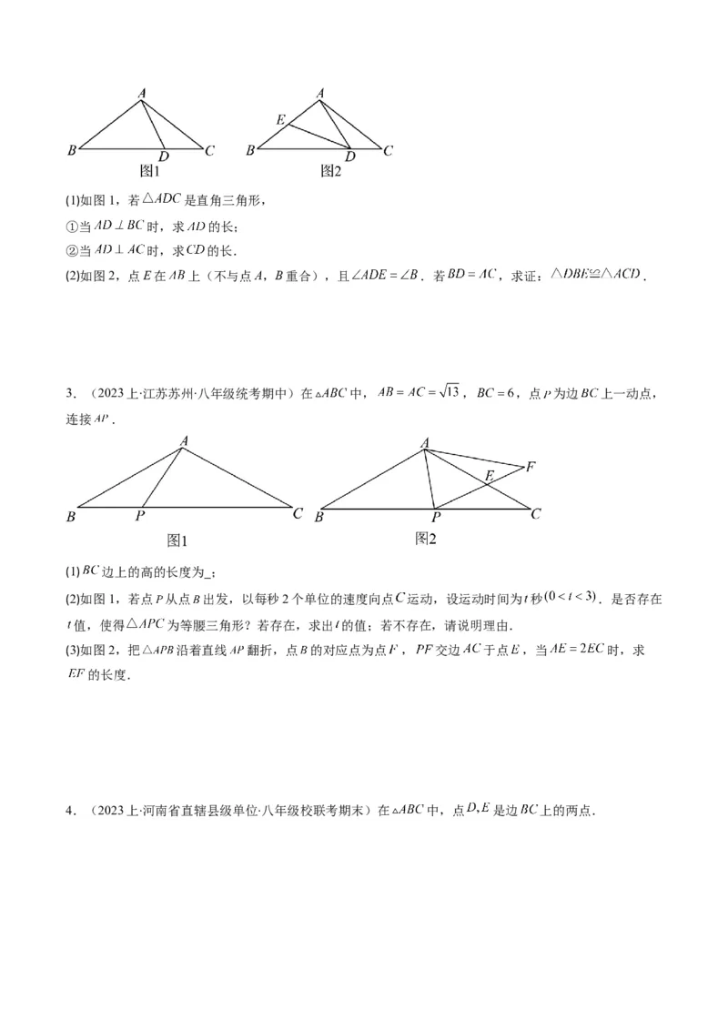 第一章第07讲解题技巧专题：利用等腰三角形的'三线合一'作辅助线(3类热点题型讲练)（原卷版）_北师大初中数学_8下-北师大版初中数学_旧版-可参考