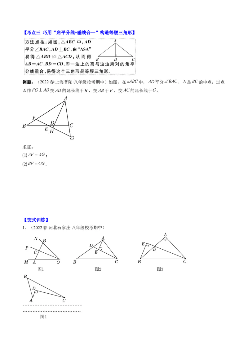 第一章第07讲解题技巧专题：利用等腰三角形的'三线合一'作辅助线(3类热点题型讲练)（原卷版）_北师大初中数学_8下-北师大版初中数学_旧版-可参考