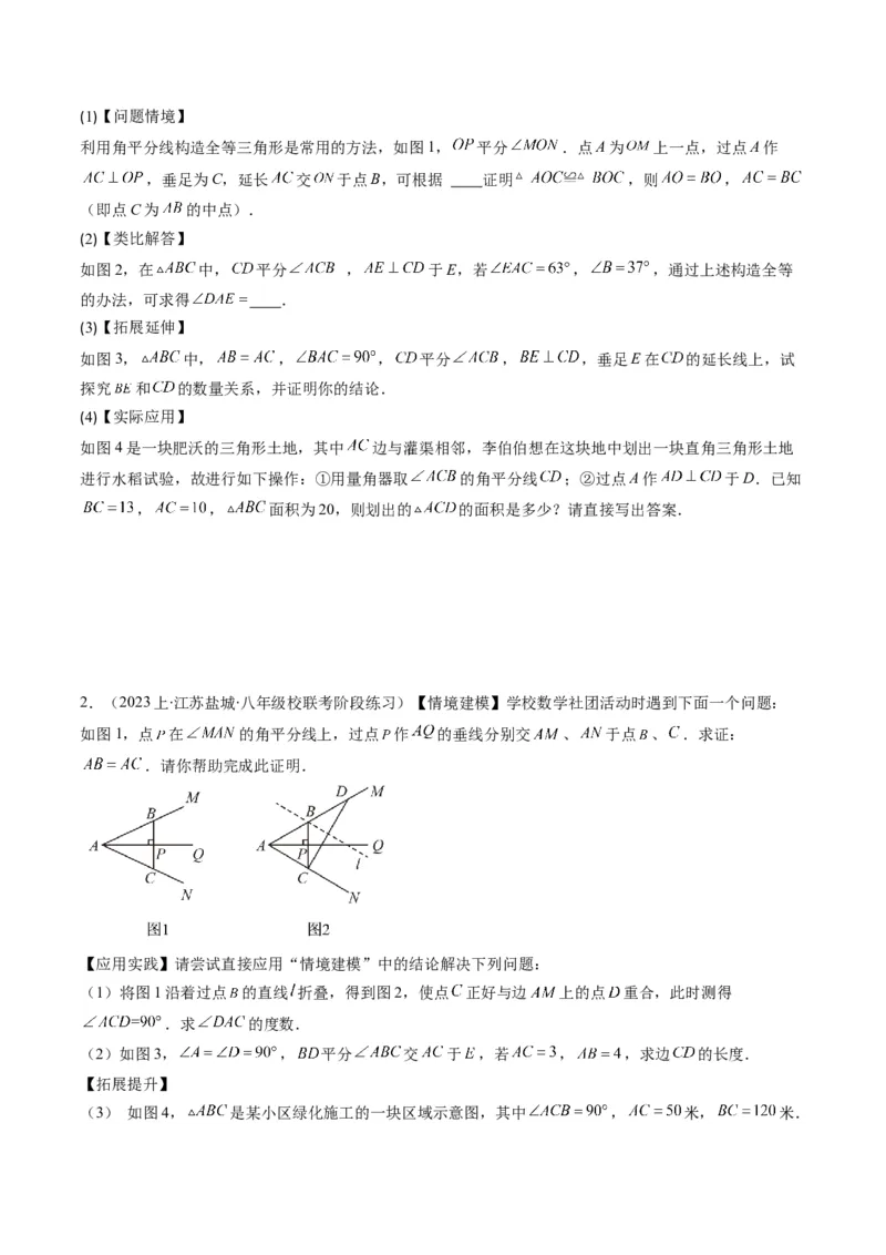 第一章第07讲解题技巧专题：利用等腰三角形的'三线合一'作辅助线(3类热点题型讲练)（原卷版）_北师大初中数学_8下-北师大版初中数学_旧版-可参考