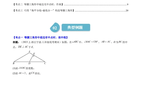 第一章第07讲解题技巧专题：利用等腰三角形的'三线合一'作辅助线(3类热点题型讲练)（原卷版）_北师大初中数学_8下-北师大版初中数学_旧版-可参考