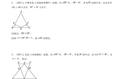 第一章第07讲解题技巧专题：利用等腰三角形的'三线合一'作辅助线(3类热点题型讲练)（原卷版）_北师大初中数学_8下-北师大版初中数学_旧版-可参考