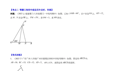 第一章第07讲解题技巧专题：利用等腰三角形的'三线合一'作辅助线(3类热点题型讲练)（原卷版）_北师大初中数学_8下-北师大版初中数学_旧版-可参考