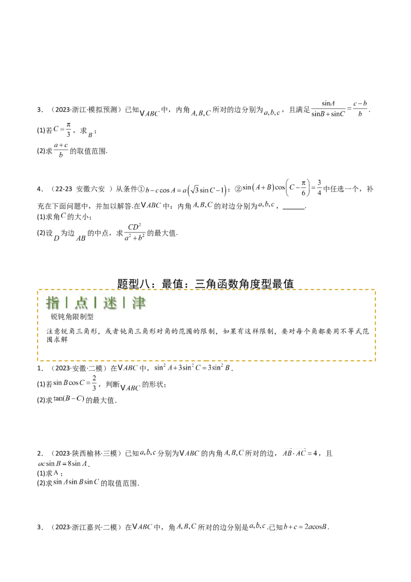 专题12三角函数与解三角形大题归类（原卷版）_2025年新高考资料_一轮复习_上好课2025年高考数学一轮复习知识清单3246850_题型必备&middot;冲高分