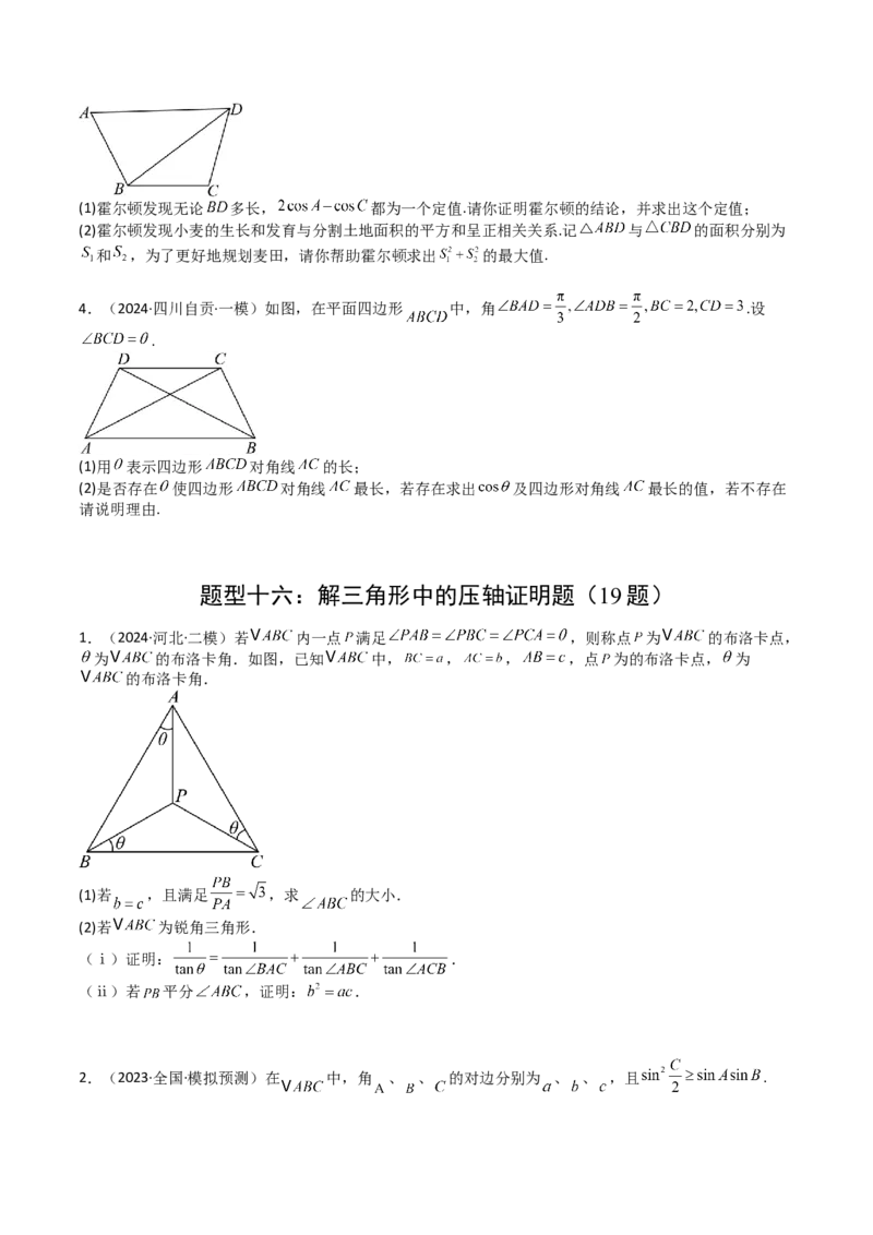 专题12三角函数与解三角形大题归类（原卷版）_2025年新高考资料_一轮复习_上好课2025年高考数学一轮复习知识清单3246850_题型必备&middot;冲高分