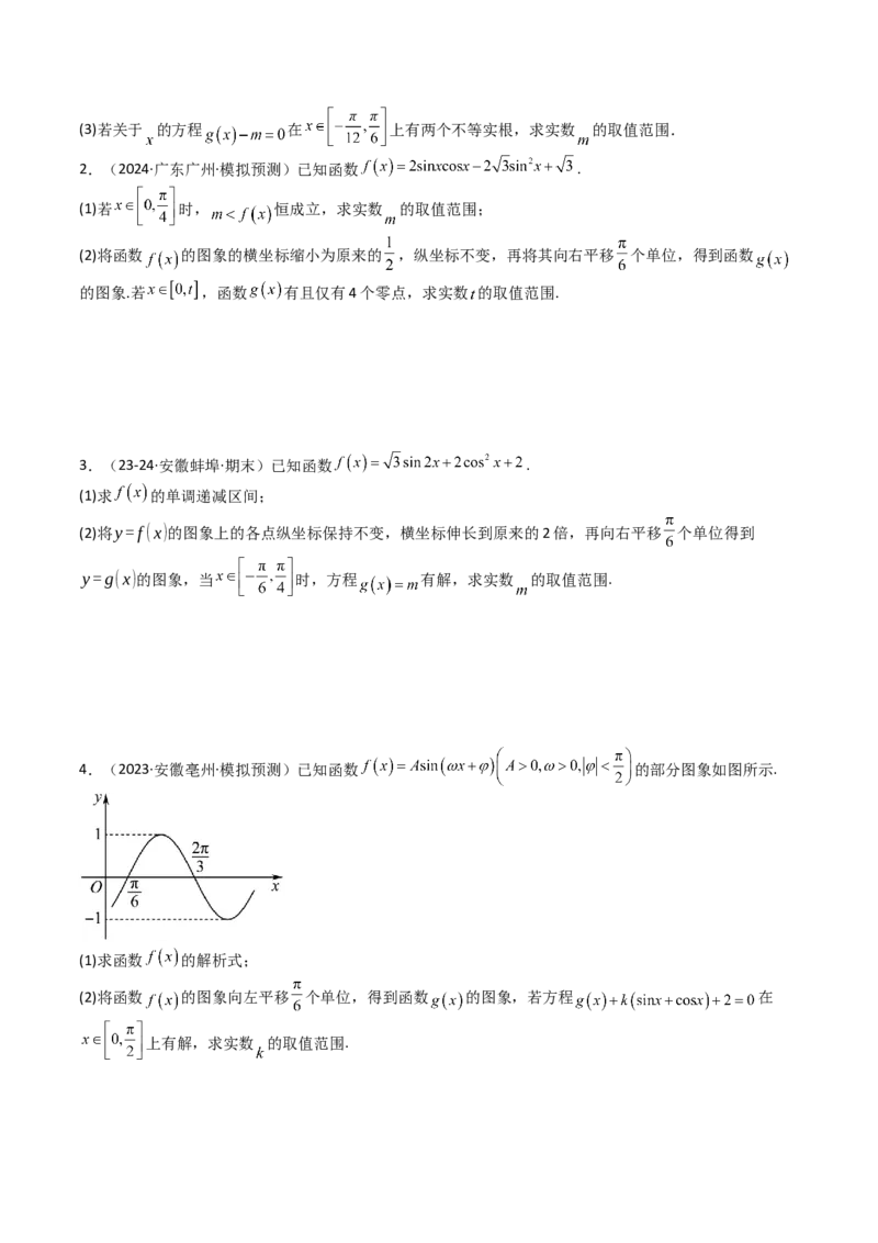 专题12三角函数与解三角形大题归类（原卷版）_2025年新高考资料_一轮复习_上好课2025年高考数学一轮复习知识清单3246850_题型必备&middot;冲高分