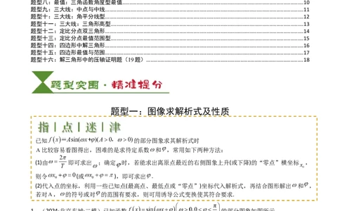 专题12三角函数与解三角形大题归类（原卷版）_2025年新高考资料_一轮复习_上好课2025年高考数学一轮复习知识清单3246850_题型必备&middot;冲高分