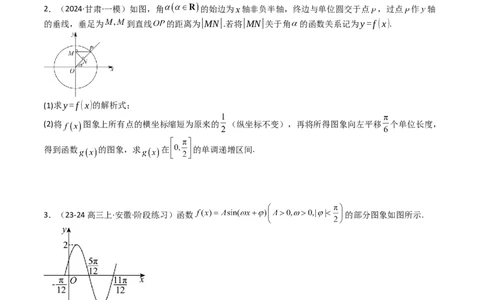 专题12三角函数与解三角形大题归类（原卷版）_2025年新高考资料_一轮复习_上好课2025年高考数学一轮复习知识清单3246850_题型必备&middot;冲高分