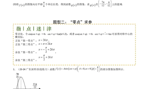 专题12三角函数与解三角形大题归类（原卷版）_2025年新高考资料_一轮复习_上好课2025年高考数学一轮复习知识清单3246850_题型必备&middot;冲高分