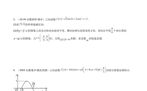 专题12三角函数与解三角形大题归类（原卷版）_2025年新高考资料_一轮复习_上好课2025年高考数学一轮复习知识清单3246850_题型必备&middot;冲高分