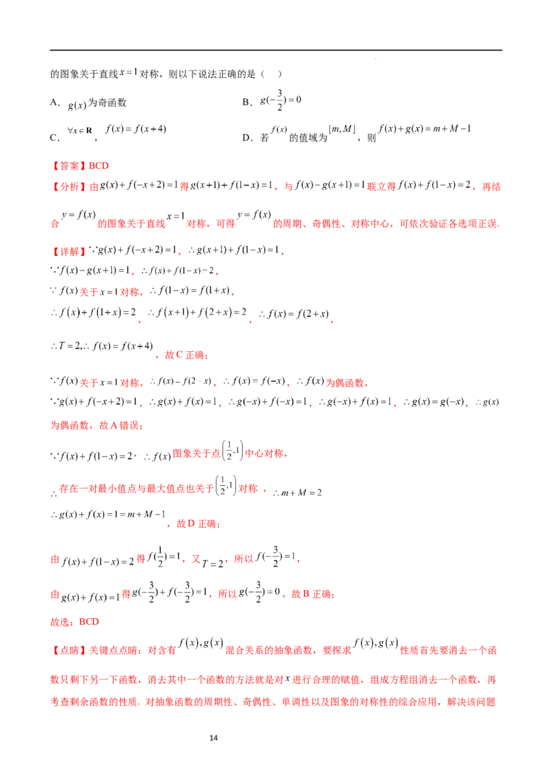 专题突破卷09奇偶性、对称性与周期性（解析版）_02高考数学_新高考复习资料_2024年新高考资料_一轮复习资料_完2024年高考数学一轮复习考点通关卷（新高考）_专题突破卷