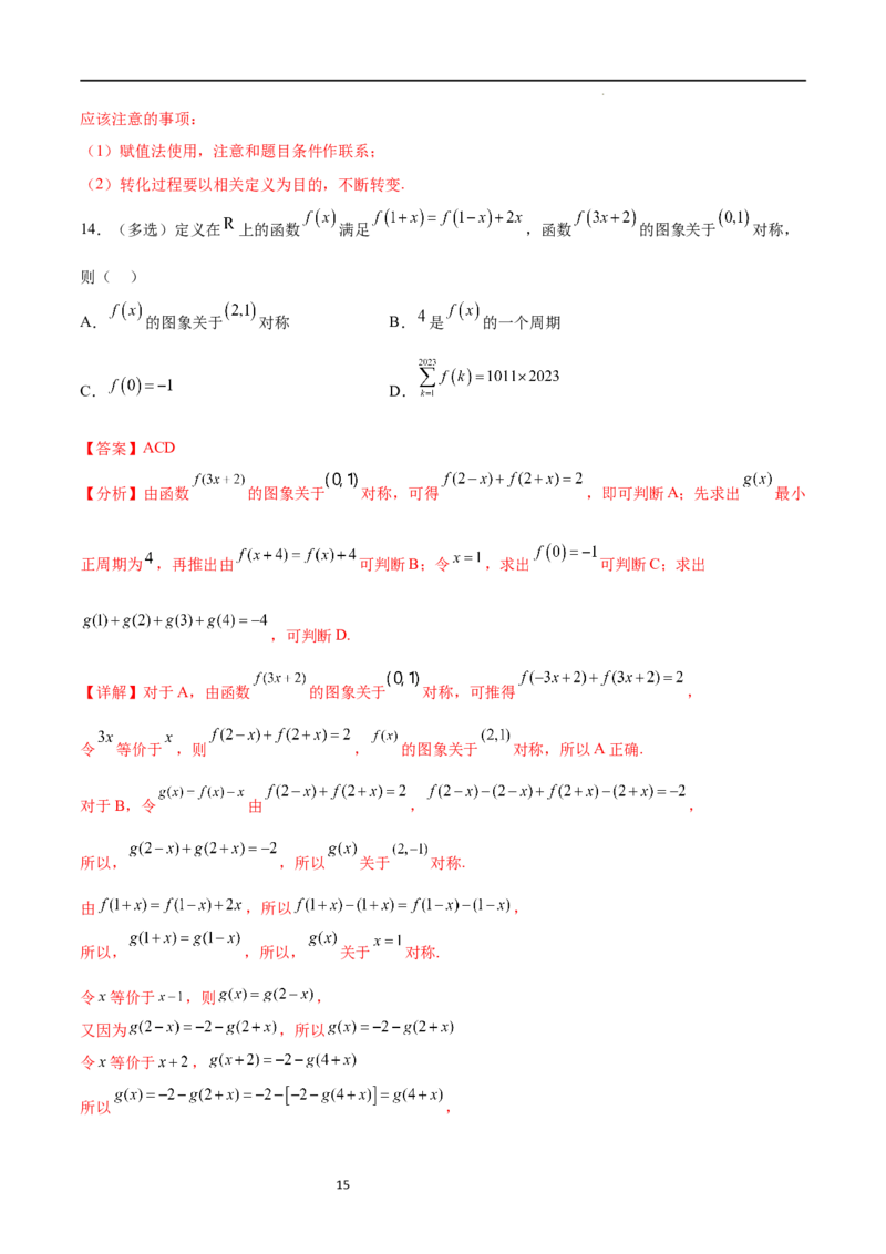 专题突破卷09奇偶性、对称性与周期性（解析版）_02高考数学_新高考复习资料_2024年新高考资料_一轮复习资料_完2024年高考数学一轮复习考点通关卷（新高考）_专题突破卷