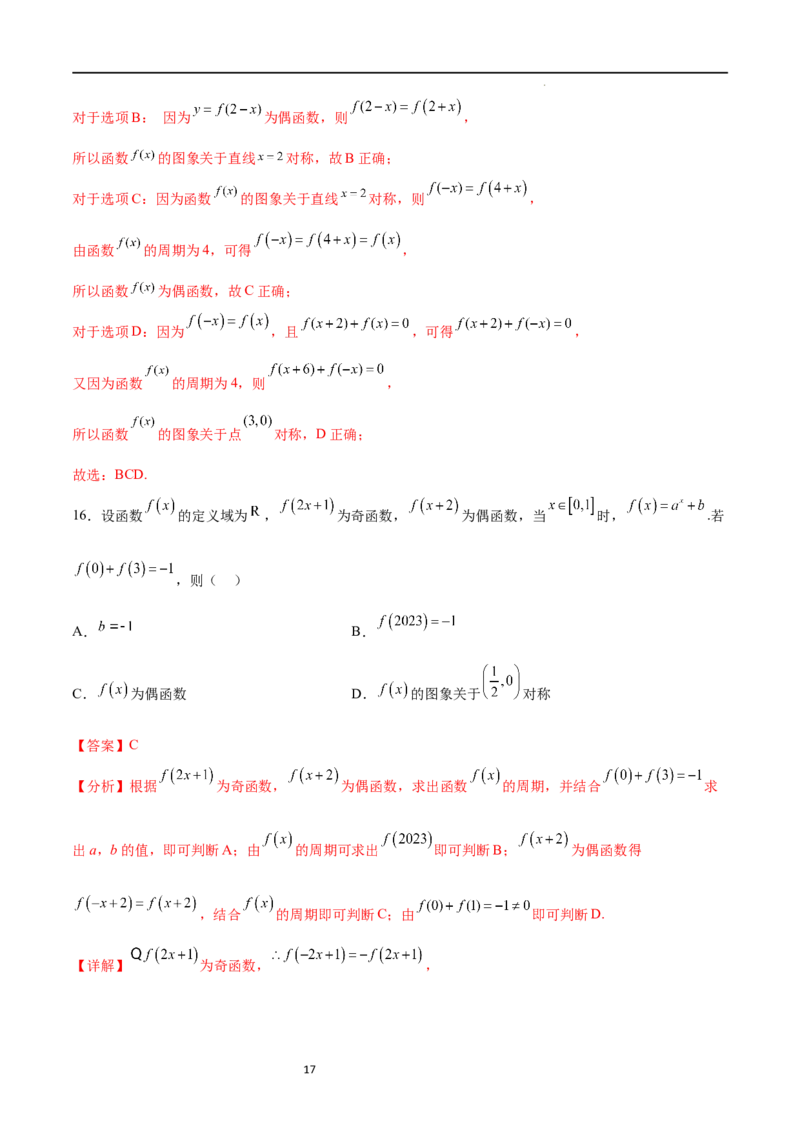 专题突破卷09奇偶性、对称性与周期性（解析版）_02高考数学_新高考复习资料_2024年新高考资料_一轮复习资料_完2024年高考数学一轮复习考点通关卷（新高考）_专题突破卷