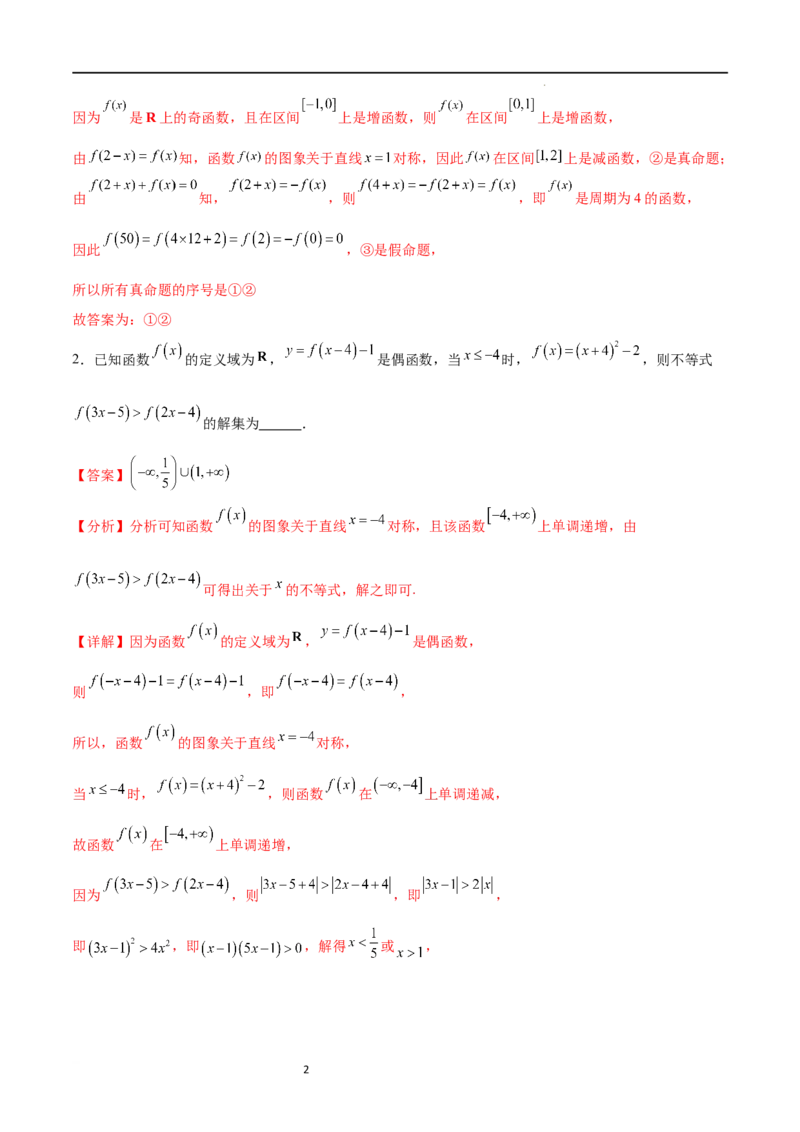 专题突破卷09奇偶性、对称性与周期性（解析版）_02高考数学_新高考复习资料_2024年新高考资料_一轮复习资料_完2024年高考数学一轮复习考点通关卷（新高考）_专题突破卷