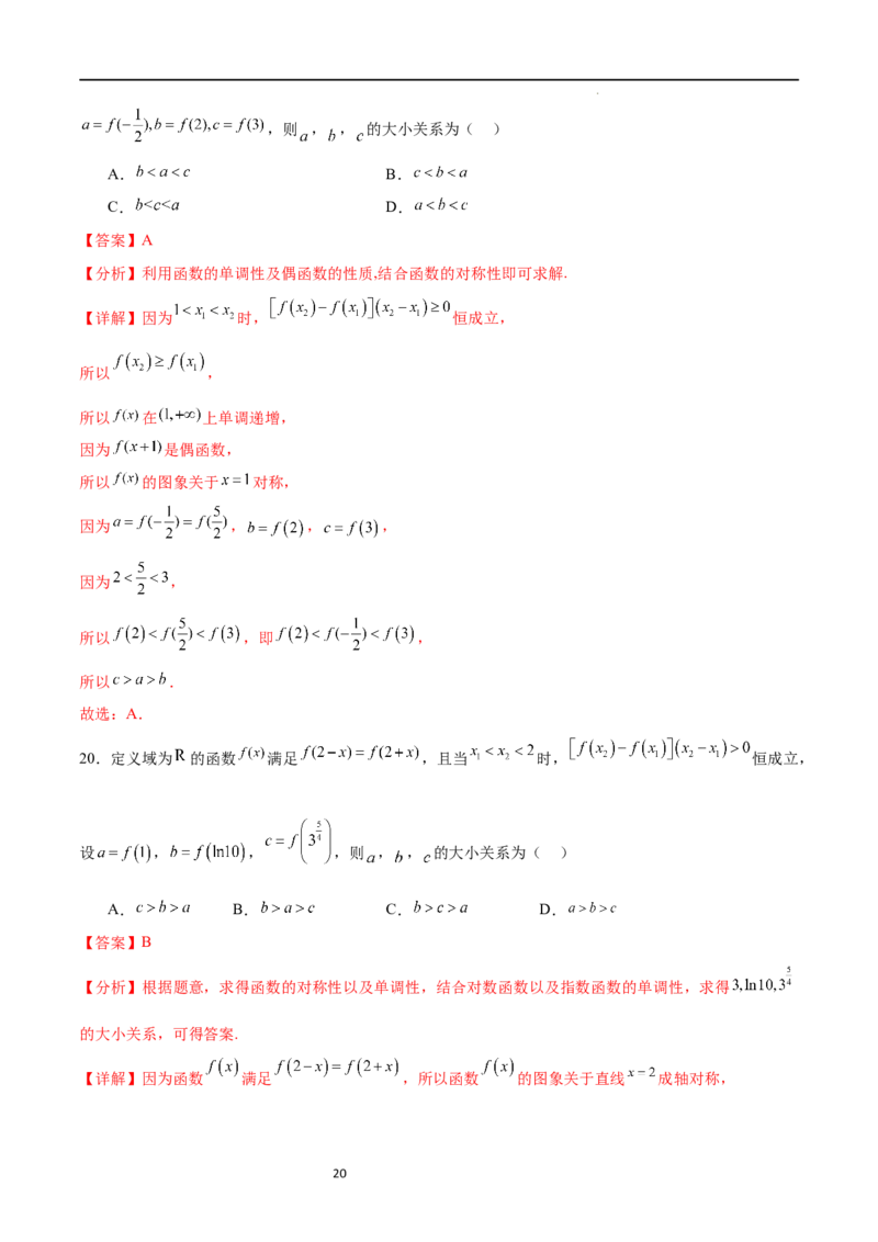 专题突破卷09奇偶性、对称性与周期性（解析版）_02高考数学_新高考复习资料_2024年新高考资料_一轮复习资料_完2024年高考数学一轮复习考点通关卷（新高考）_专题突破卷