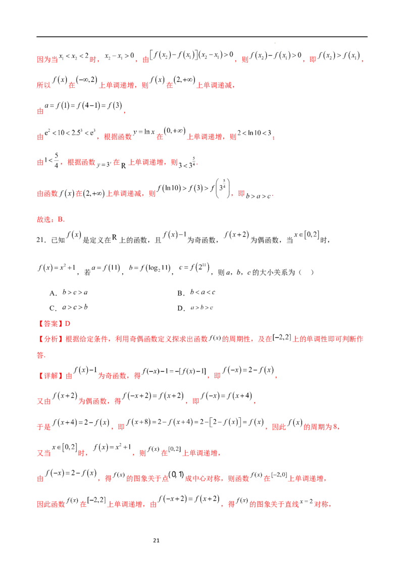 专题突破卷09奇偶性、对称性与周期性（解析版）_02高考数学_新高考复习资料_2024年新高考资料_一轮复习资料_完2024年高考数学一轮复习考点通关卷（新高考）_专题突破卷