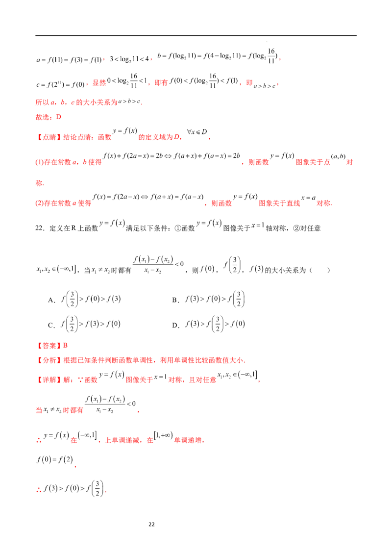 专题突破卷09奇偶性、对称性与周期性（解析版）_02高考数学_新高考复习资料_2024年新高考资料_一轮复习资料_完2024年高考数学一轮复习考点通关卷（新高考）_专题突破卷