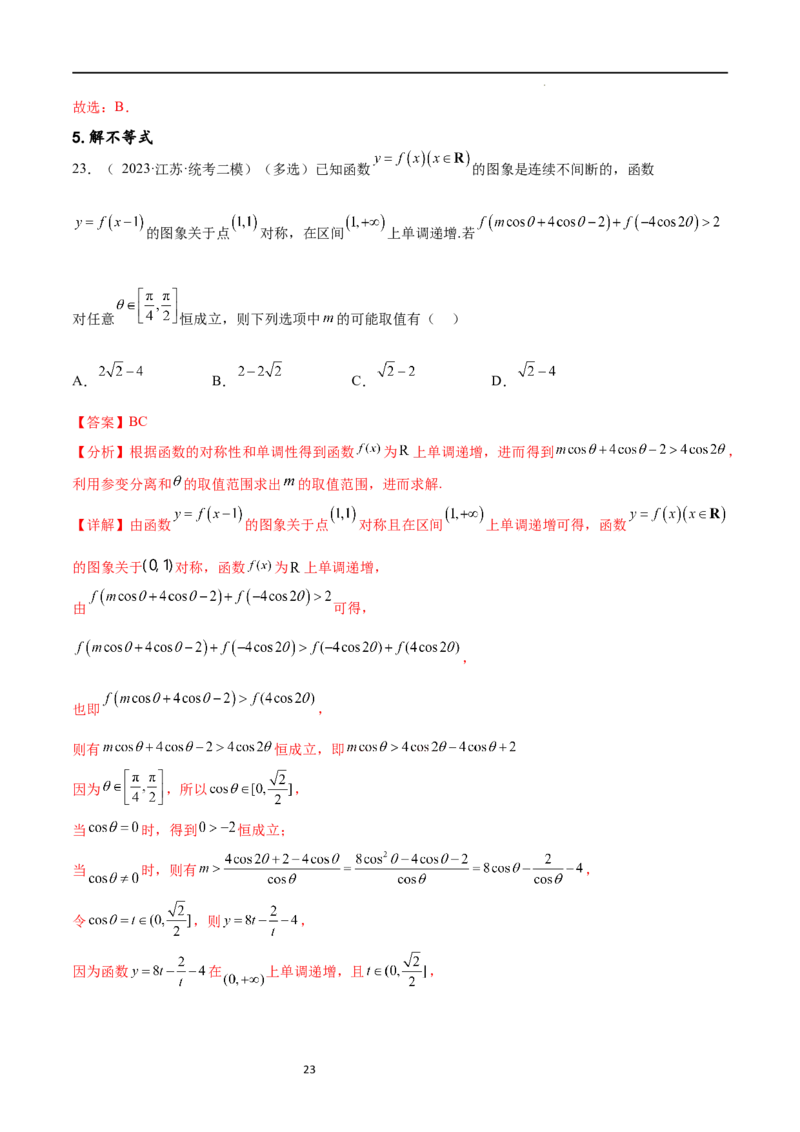 专题突破卷09奇偶性、对称性与周期性（解析版）_02高考数学_新高考复习资料_2024年新高考资料_一轮复习资料_完2024年高考数学一轮复习考点通关卷（新高考）_专题突破卷