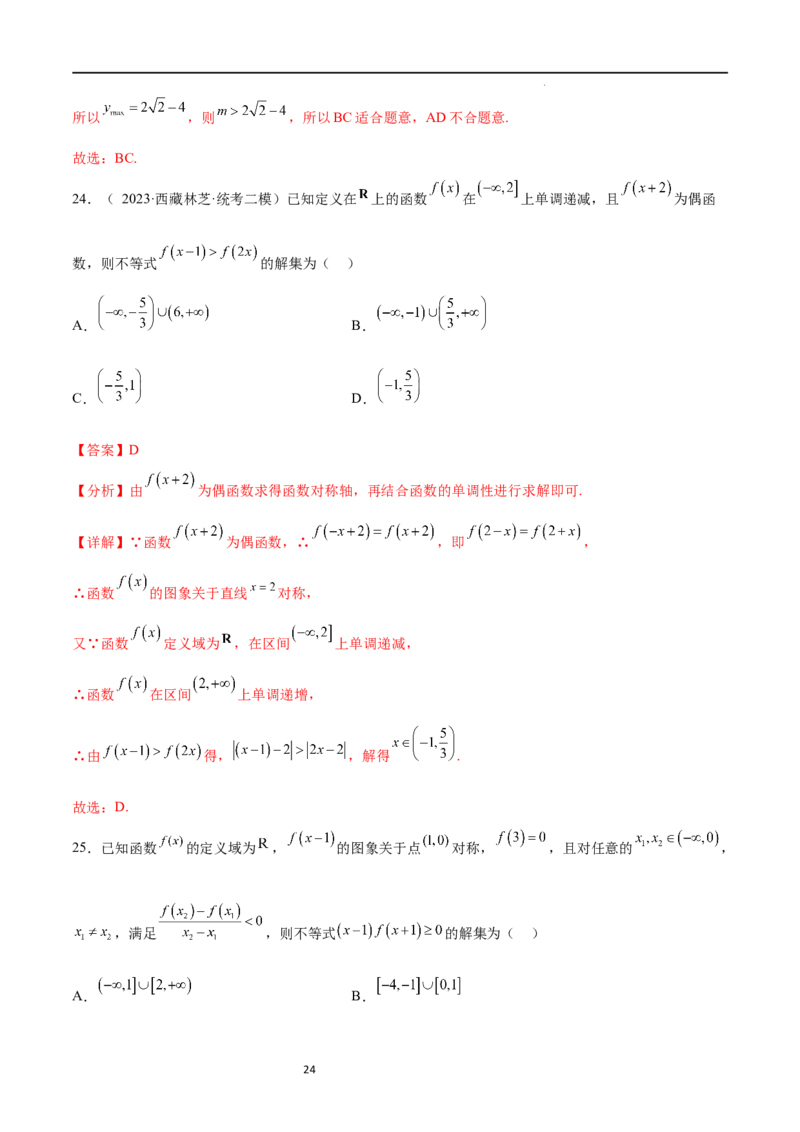 专题突破卷09奇偶性、对称性与周期性（解析版）_02高考数学_新高考复习资料_2024年新高考资料_一轮复习资料_完2024年高考数学一轮复习考点通关卷（新高考）_专题突破卷