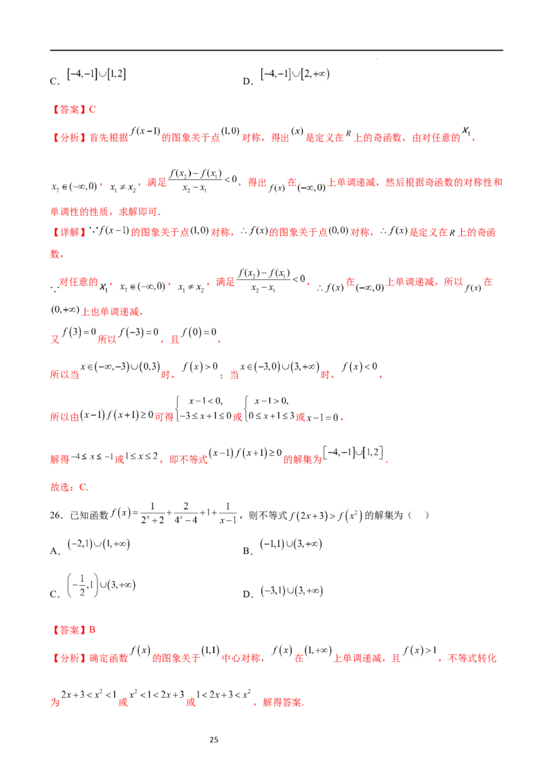 专题突破卷09奇偶性、对称性与周期性（解析版）_02高考数学_新高考复习资料_2024年新高考资料_一轮复习资料_完2024年高考数学一轮复习考点通关卷（新高考）_专题突破卷